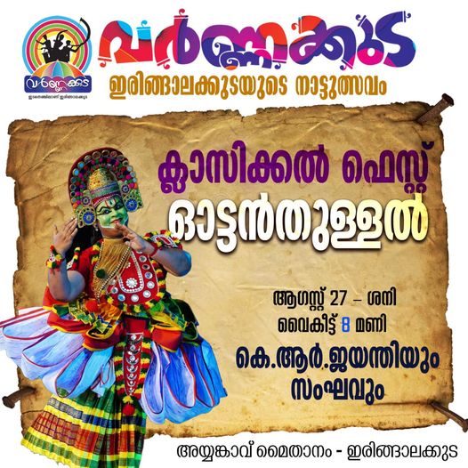ക്ലാസ്സിക്കൽ ഫെസ്റ്റ്