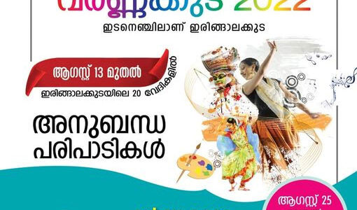 വർണ്ണക്കുട- അനുബന്ധ പരിപാടികൾ