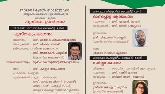 സാഹിത്യ സദസ്സിനു വർണാഭമായ തുടക്കം