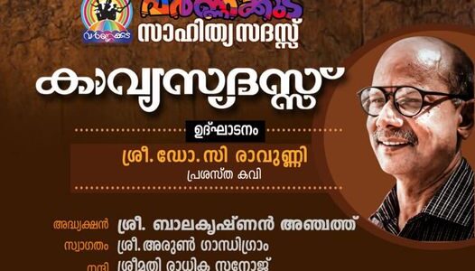 കാവ്യസദസ്സ്