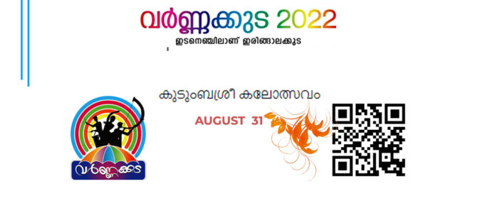കുടുംബശ്രീ കലോത്സവം