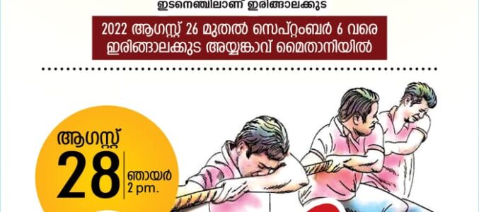 വടംവലി മത്സരം  അറിയിപ്പ്