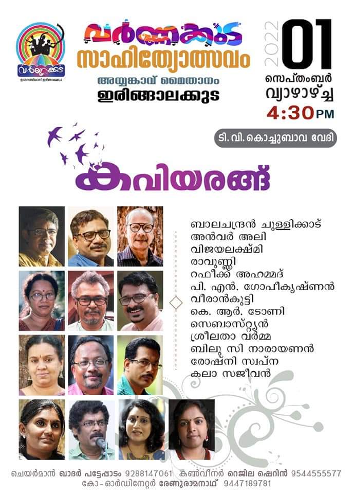 കവിയരങ്ങ്