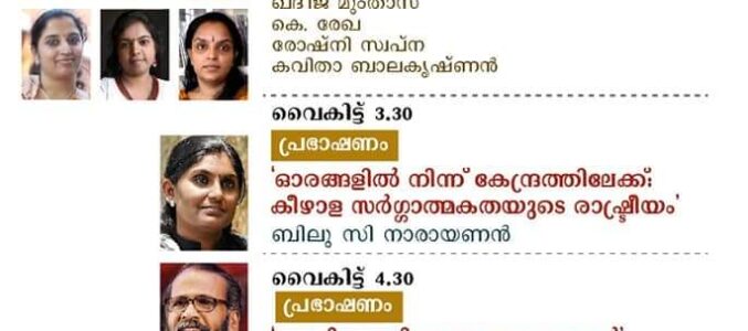 സാഹിത്യസദസ്