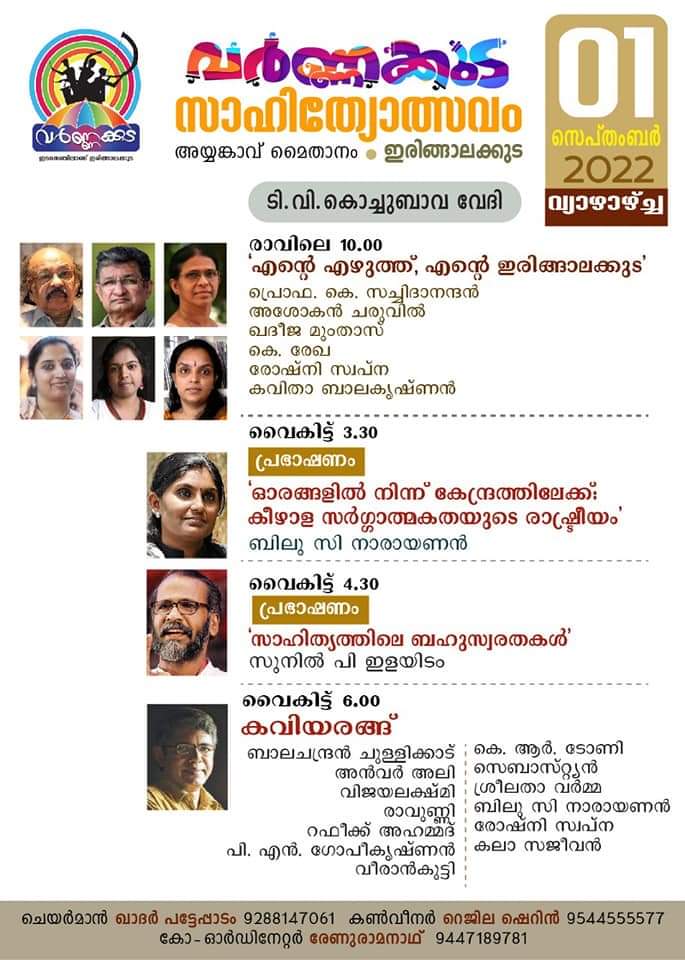 സാഹിത്യസദസ്