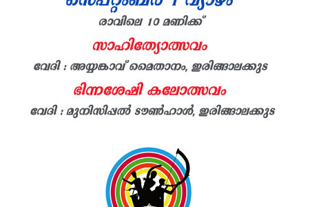 സെപ്റ്റംബർ 1 വ്യാഴാഴ്ച – കാര്യപരിപാടികൾ