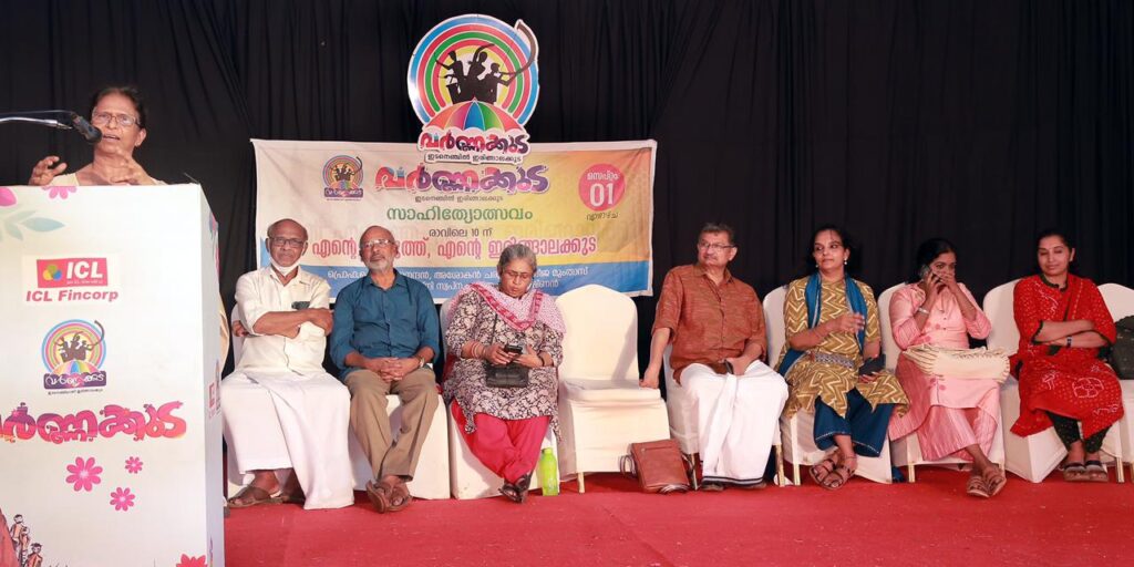 വർണ്ണക്കുട സാഹിത്യോത്സവത്തിൽ ‘എന്റെ എഴുത്ത് എന്റെ ഇരിങ്ങാലക്കുട’ഇരിങ്ങാലക്കുടക്കാരായ എഴുത്തുക്കാരുടെ സംഗംമം നടന്നു