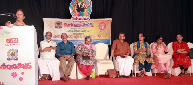 വർണ്ണക്കുട സാഹിത്യോത്സവത്തിൽ ‘എന്റെ എഴുത്ത് എന്റെ ഇരിങ്ങാലക്കുട’ഇരിങ്ങാലക്കുടക്കാരായ എഴുത്തുക്കാരുടെ സംഗംമം നടന്നു