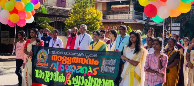 വർണ്ണക്കുട സാംസ്കാരിക ഘോഷയാത്ര