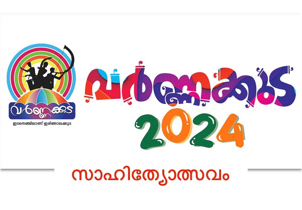വർണ്ണക്കുട ’24 ൻ്റെ മുന്നോടിയായി ഡിസംബർ 22, 23 തിയതികളിലായി സ്‌കൂൾ കോളേജ് വിദ്യാർത്ഥികൾക്കായി കലാ സാഹിത്യ മത്സരങ്ങൾ സംഘടിപ്പിക്കുന്നു