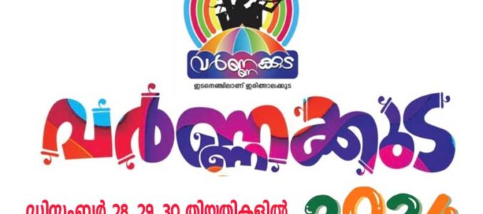 പുന:ക്രമീകരിച്ച വർണ്ണക്കുടയിലെ പരിപാടികൾ